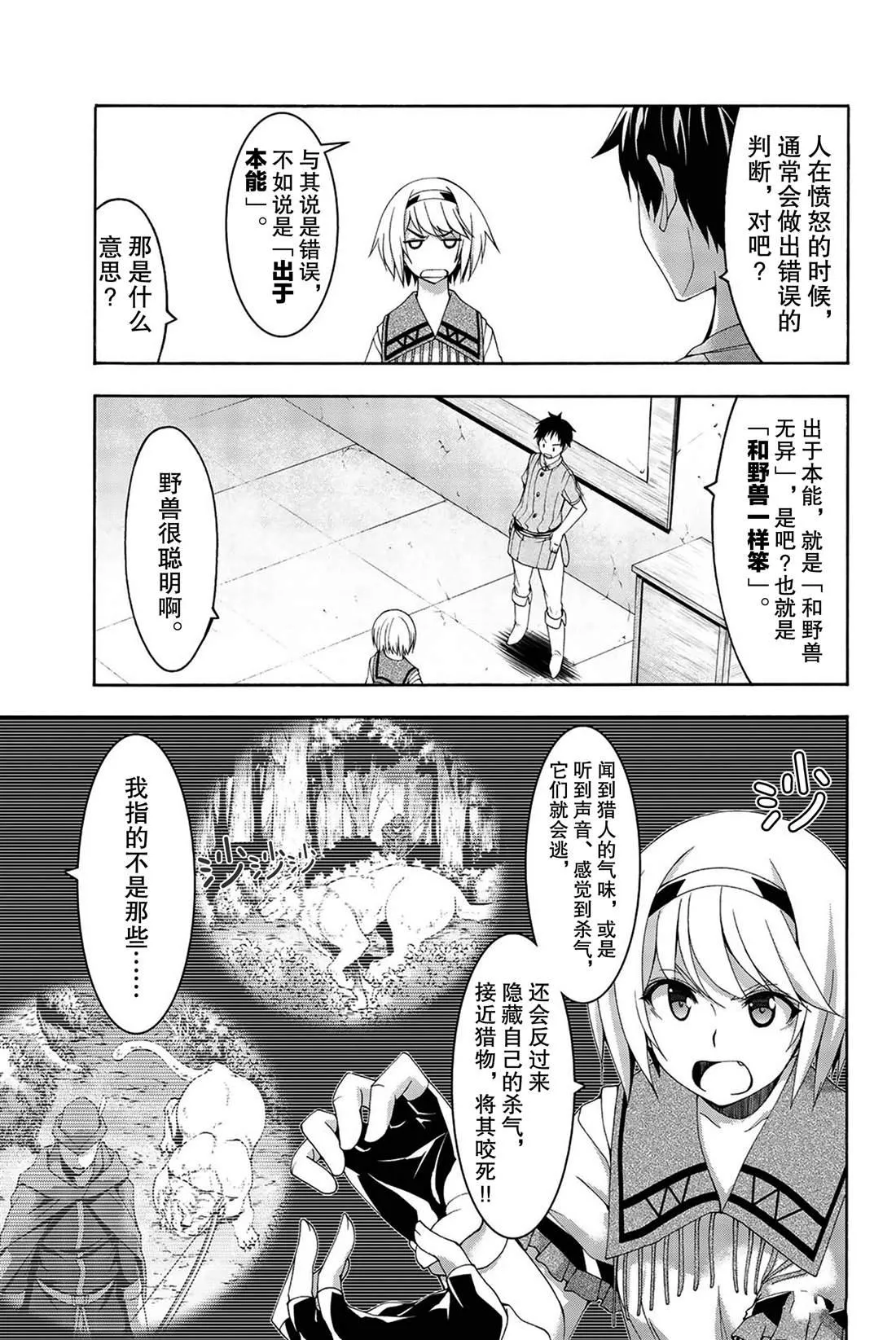 第33话 前进与停止 第7页