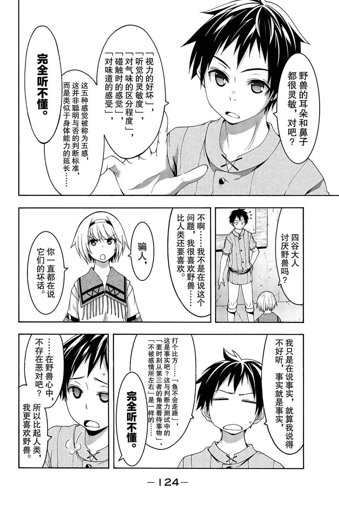 第33话 前进与停止 第8页