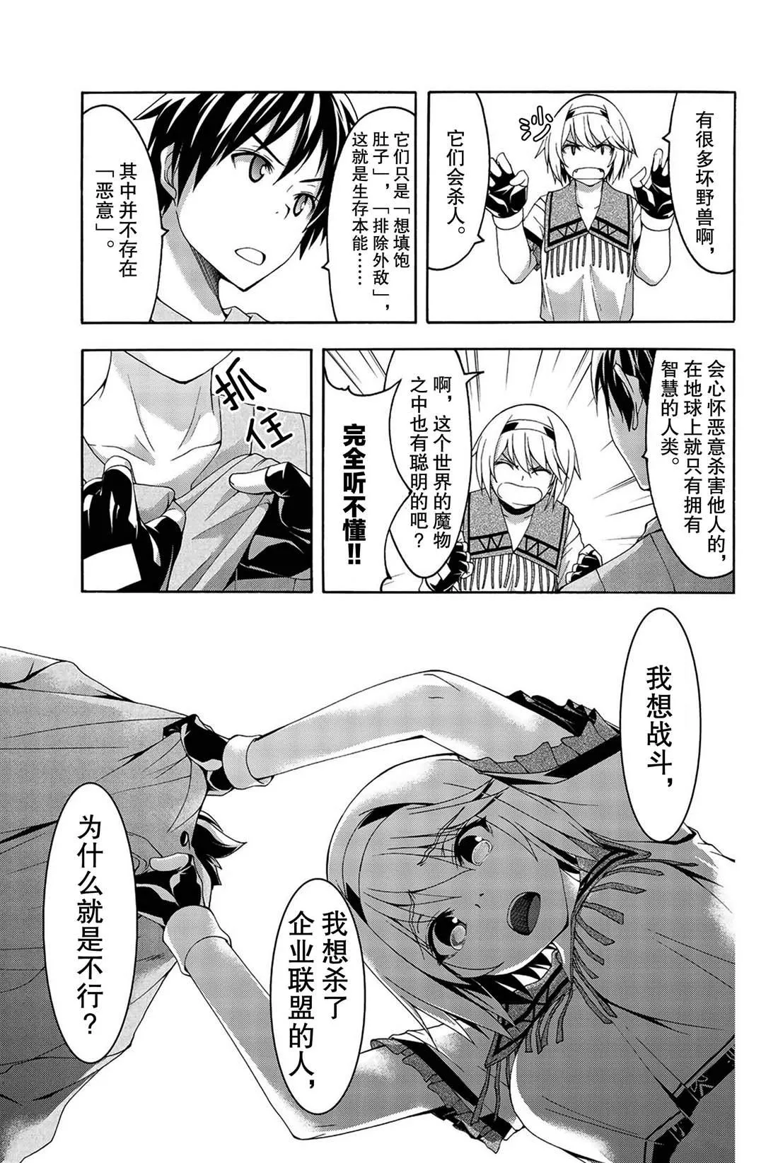 第33话 前进与停止 第9页