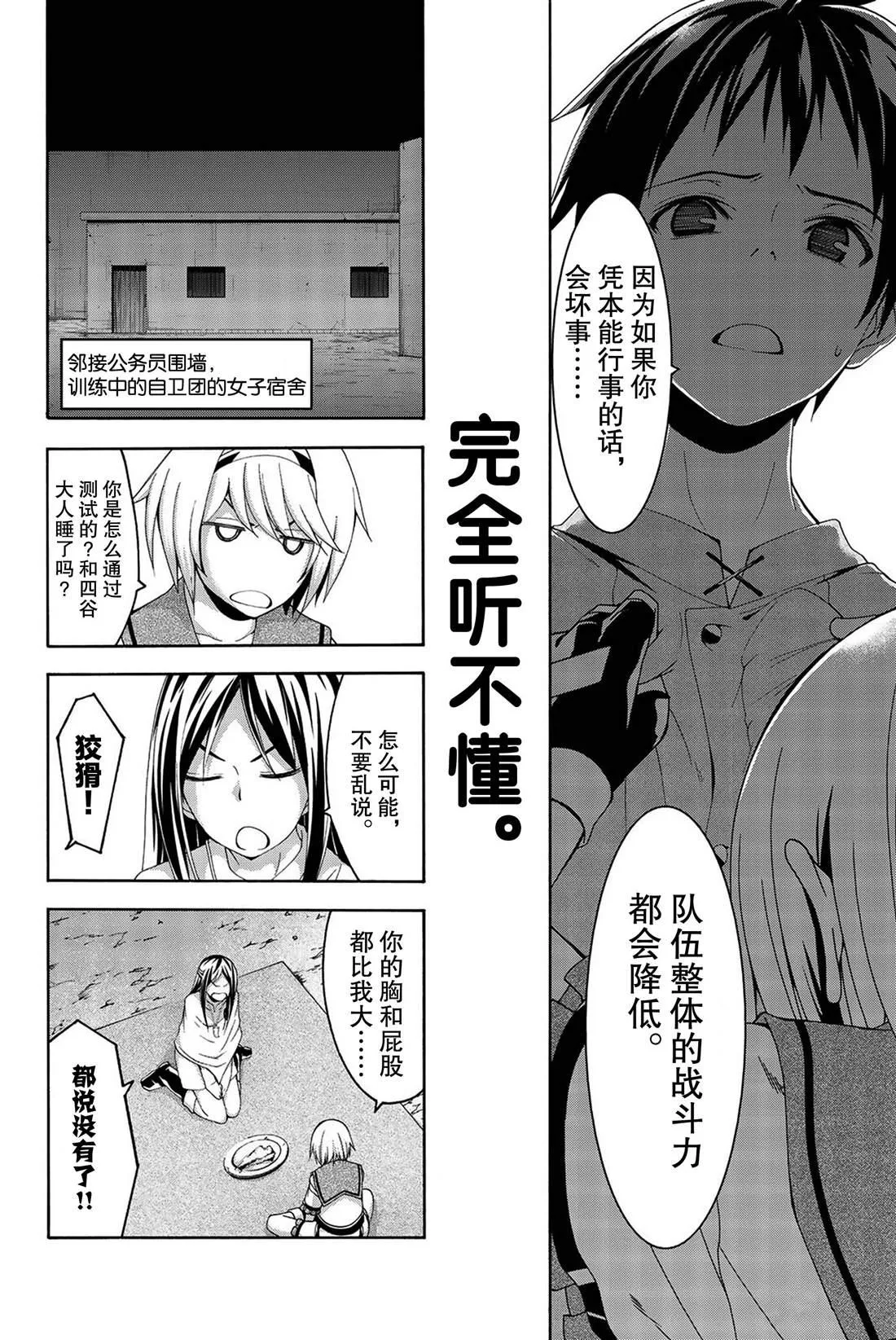 第33话 前进与停止 第10页
