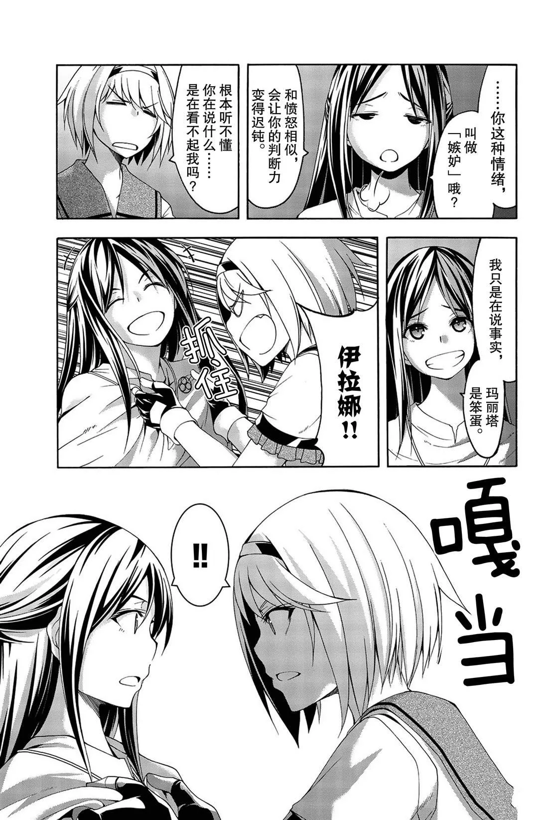 第33话 前进与停止 第11页