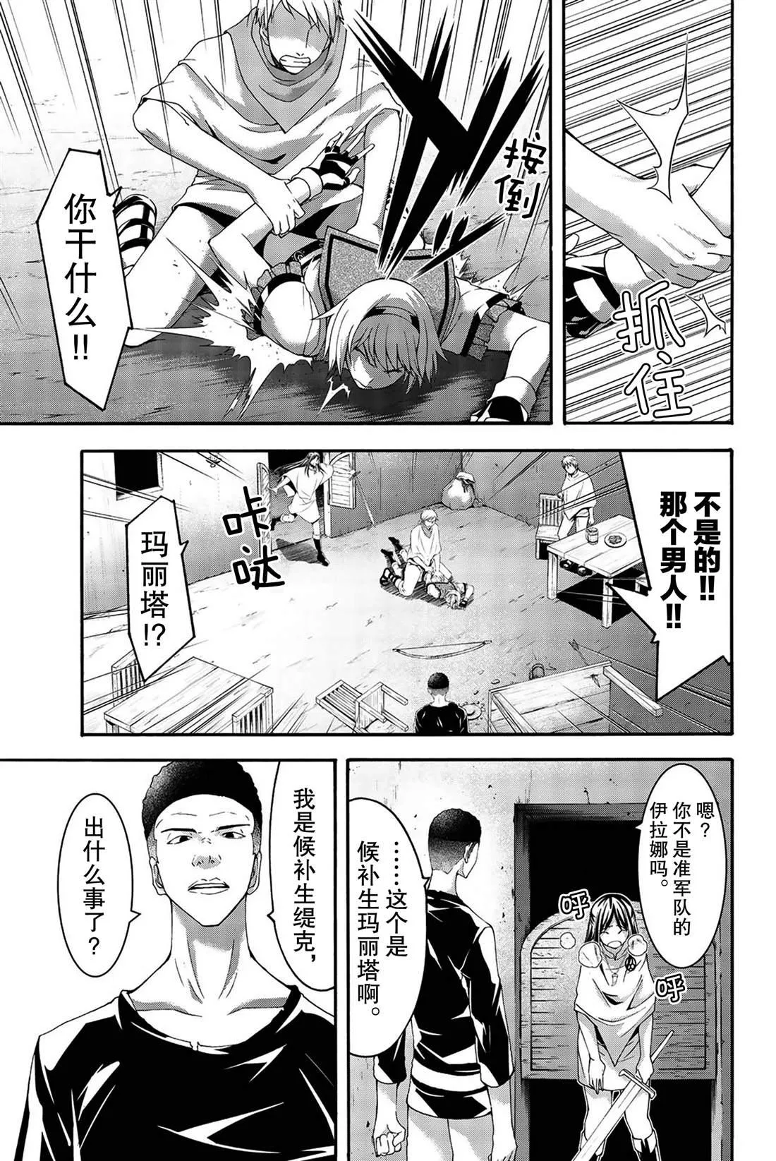 第33话 前进与停止 第17页
