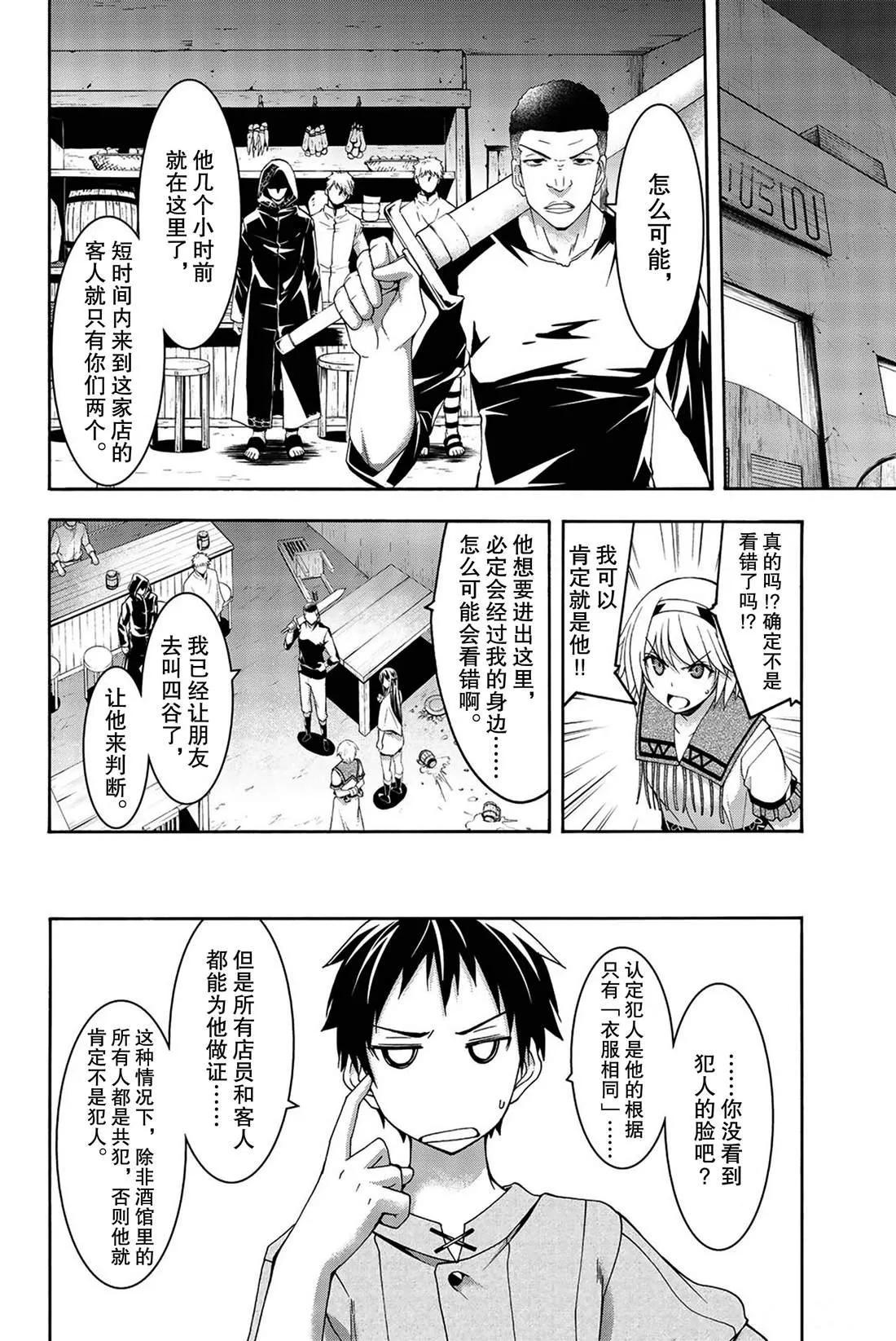 第33话 前进与停止 第18页