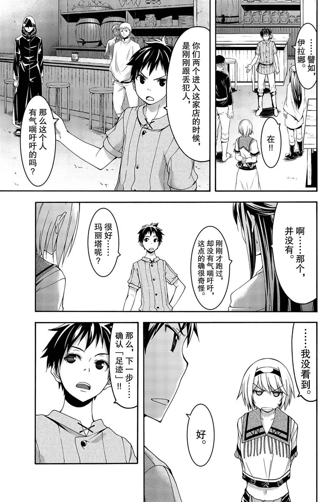 第33话 前进与停止 第19页