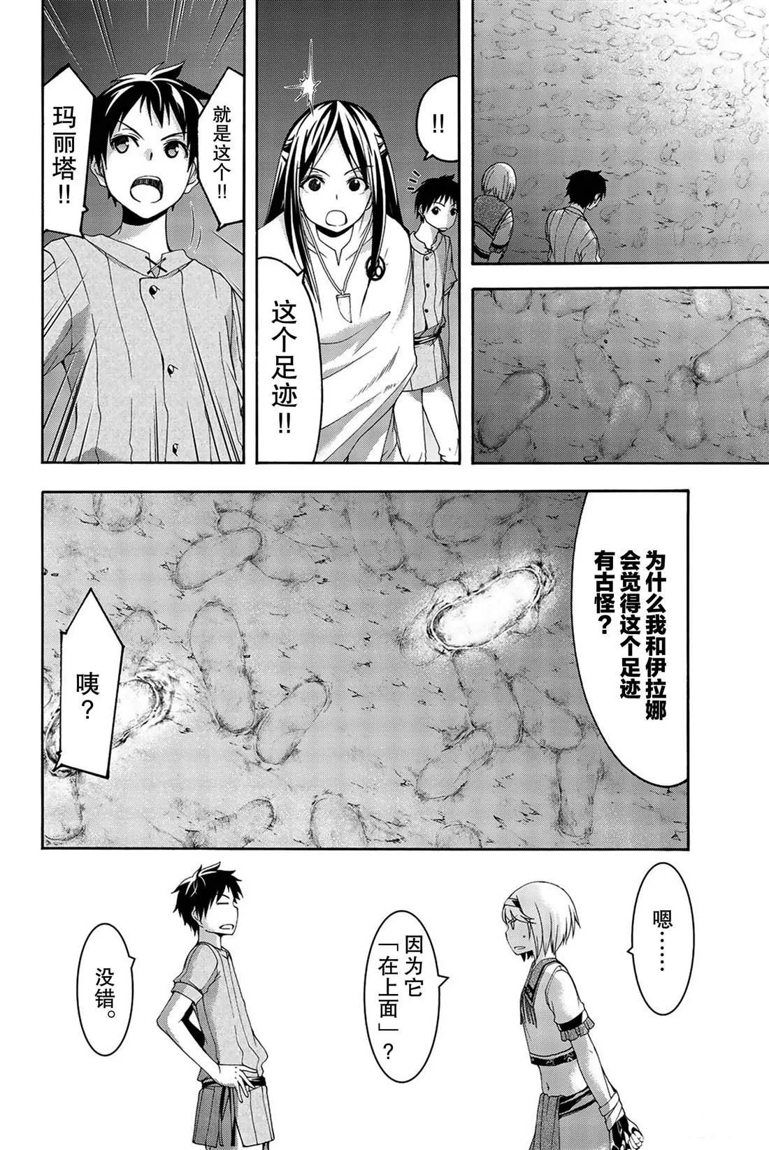 第33话 前进与停止 第20页