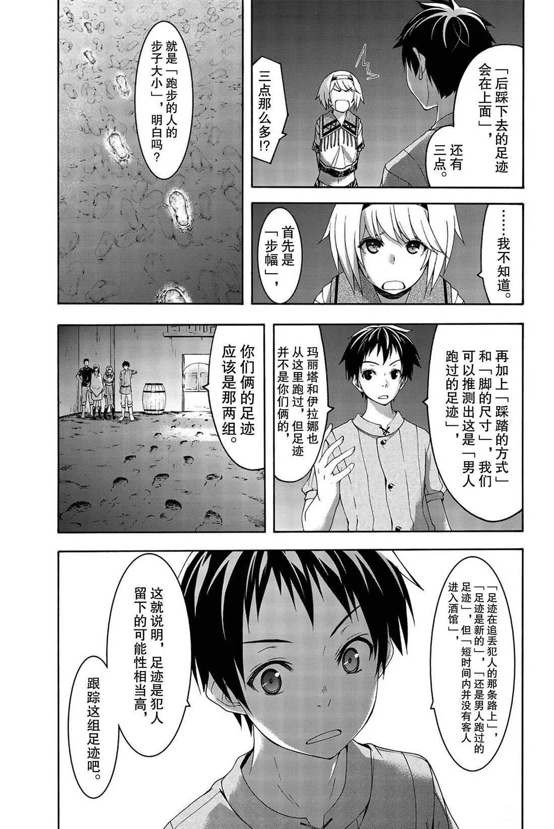 第33话 前进与停止 第21页