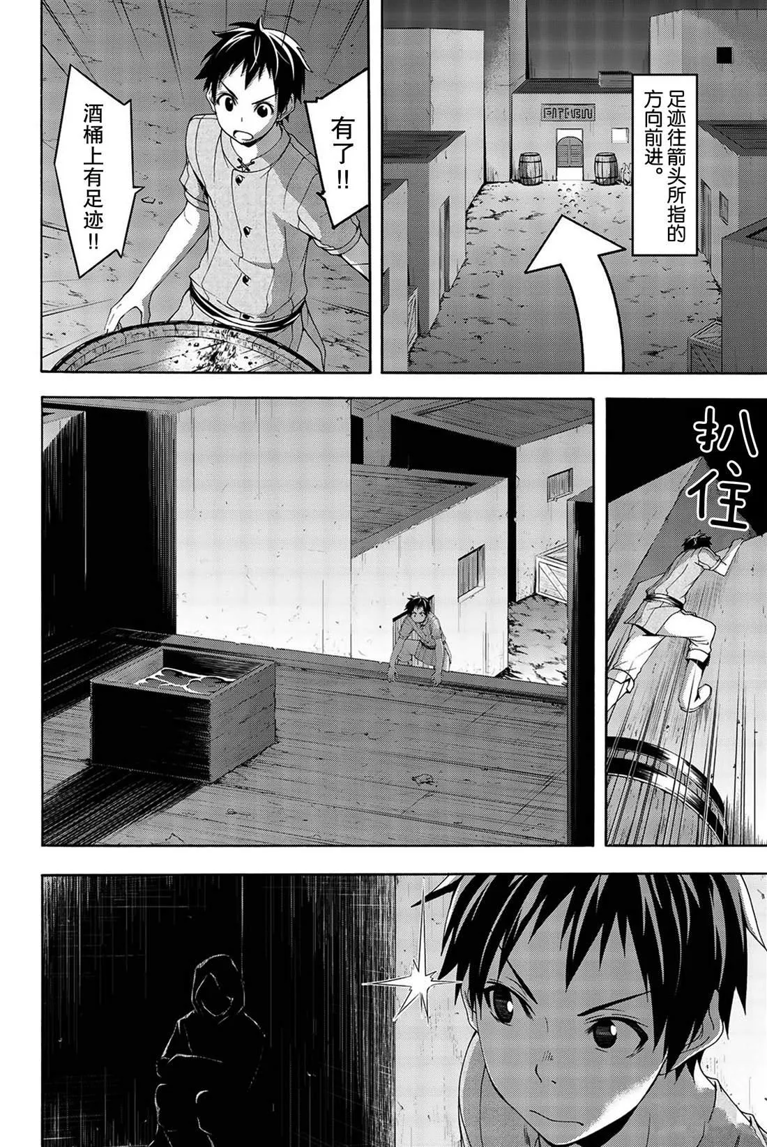 第33话 前进与停止 第22页
