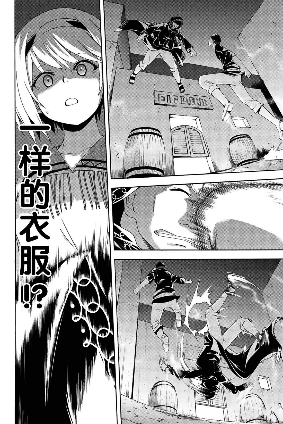 第33话 前进与停止 第24页