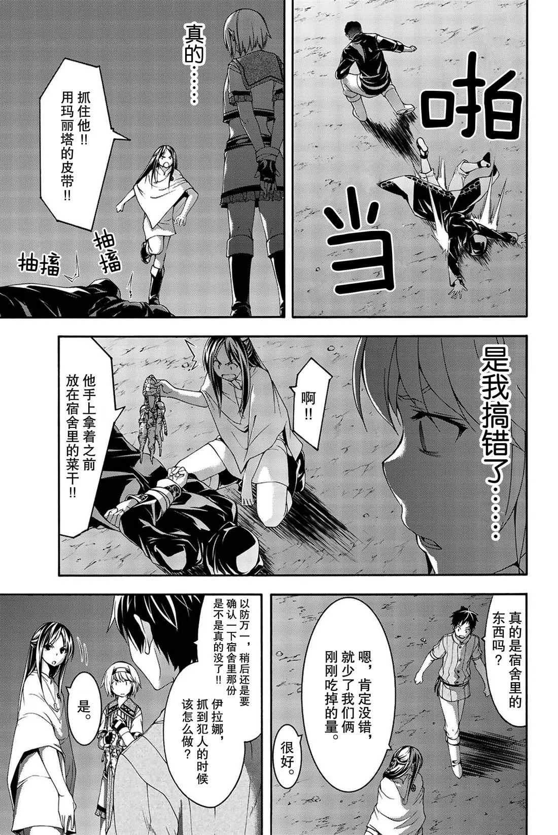 第33话 前进与停止 第25页