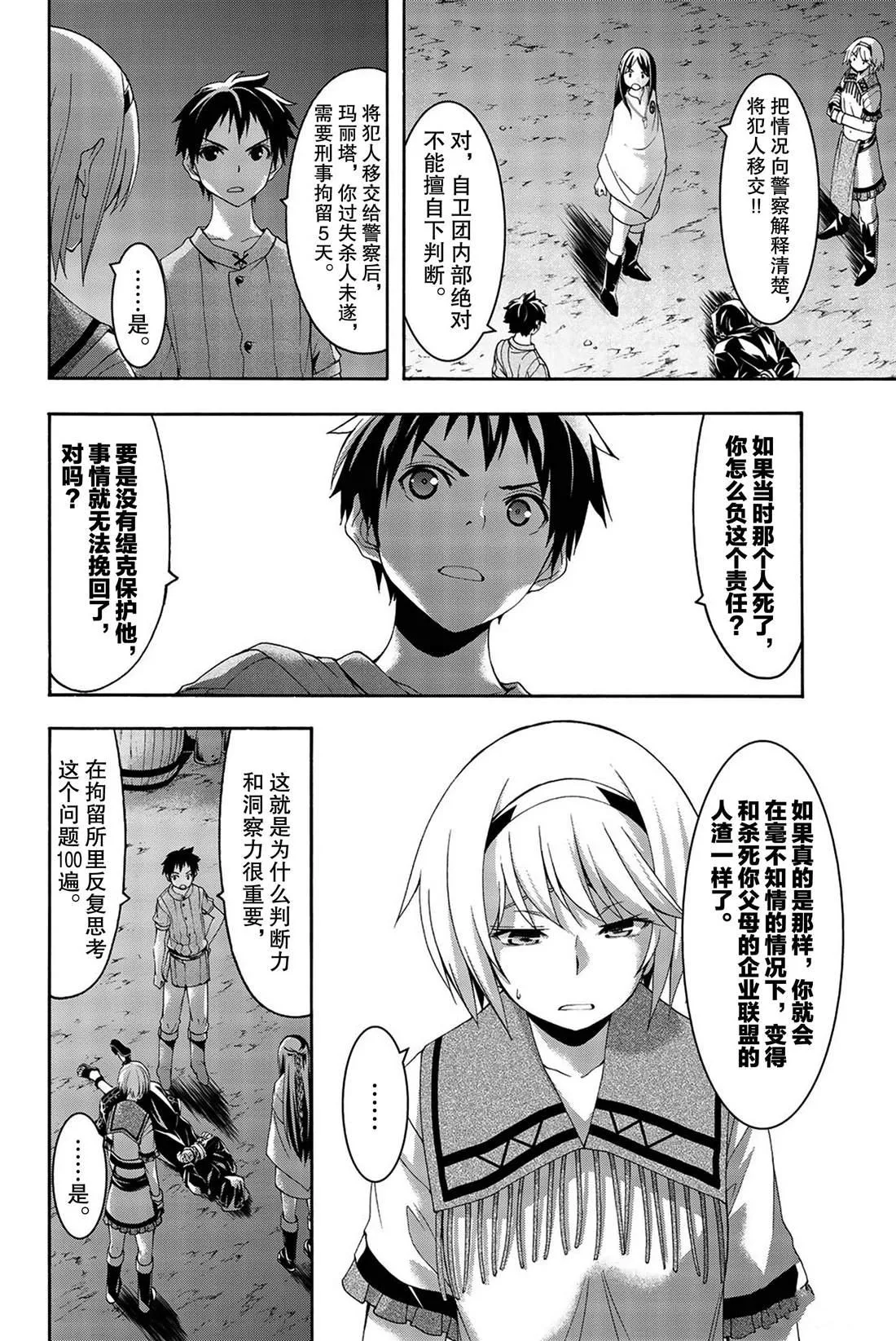 第33话 前进与停止 第26页