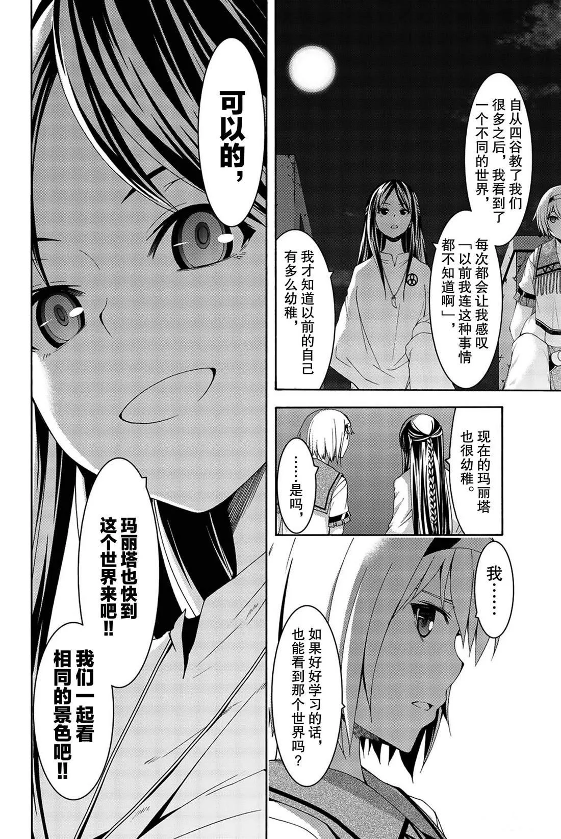 第33话 前进与停止 第28页