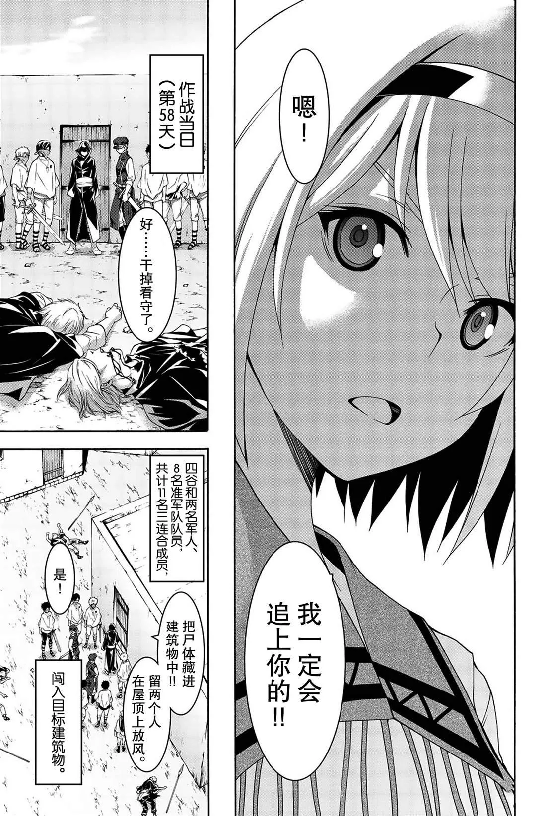 第33话 前进与停止 第29页