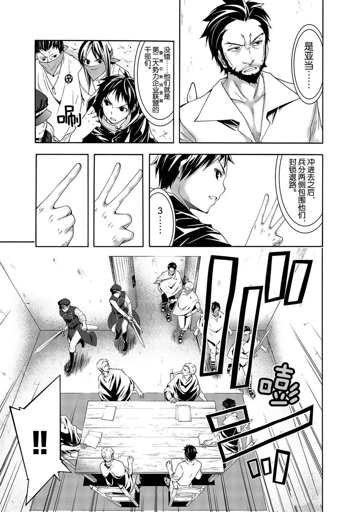 第33话 前进与停止 第31页