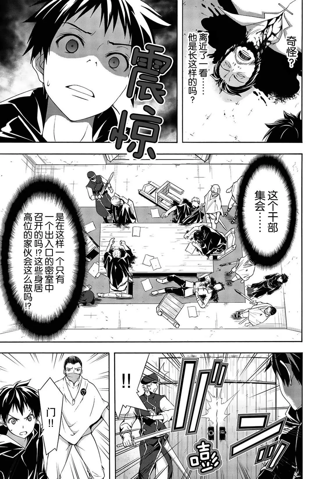 第33话 前进与停止 第33页