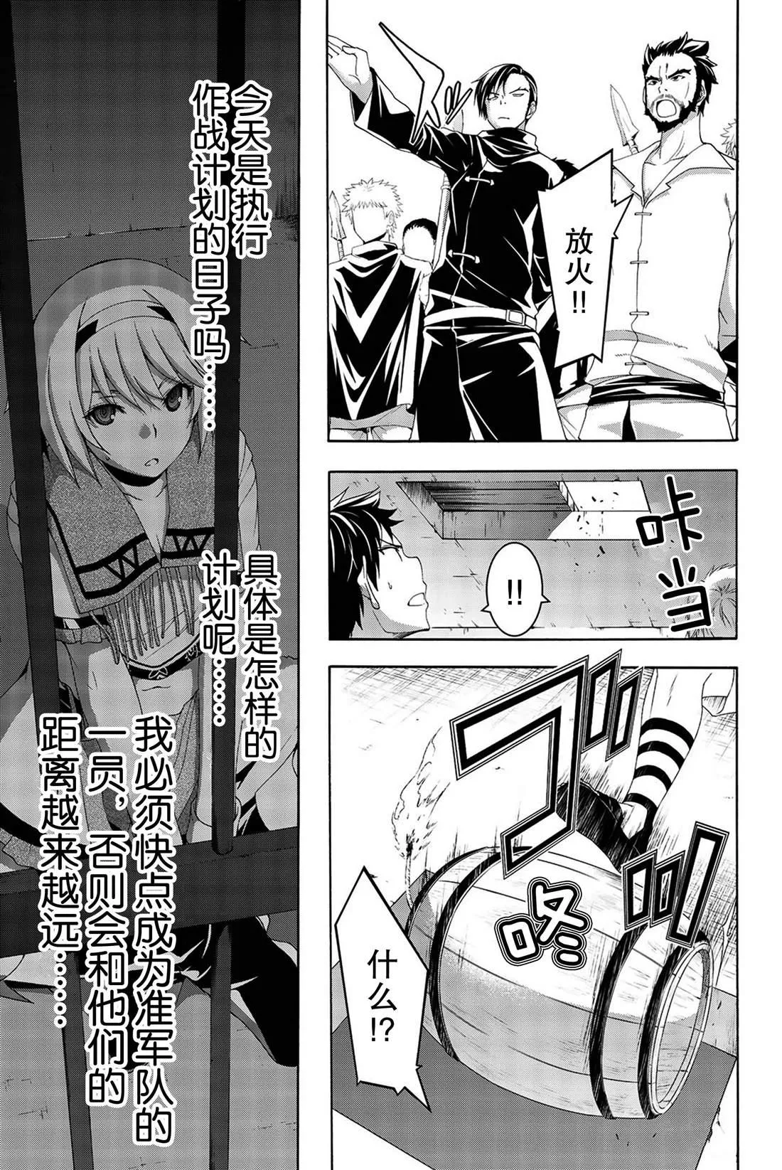 第33话 前进与停止 第35页