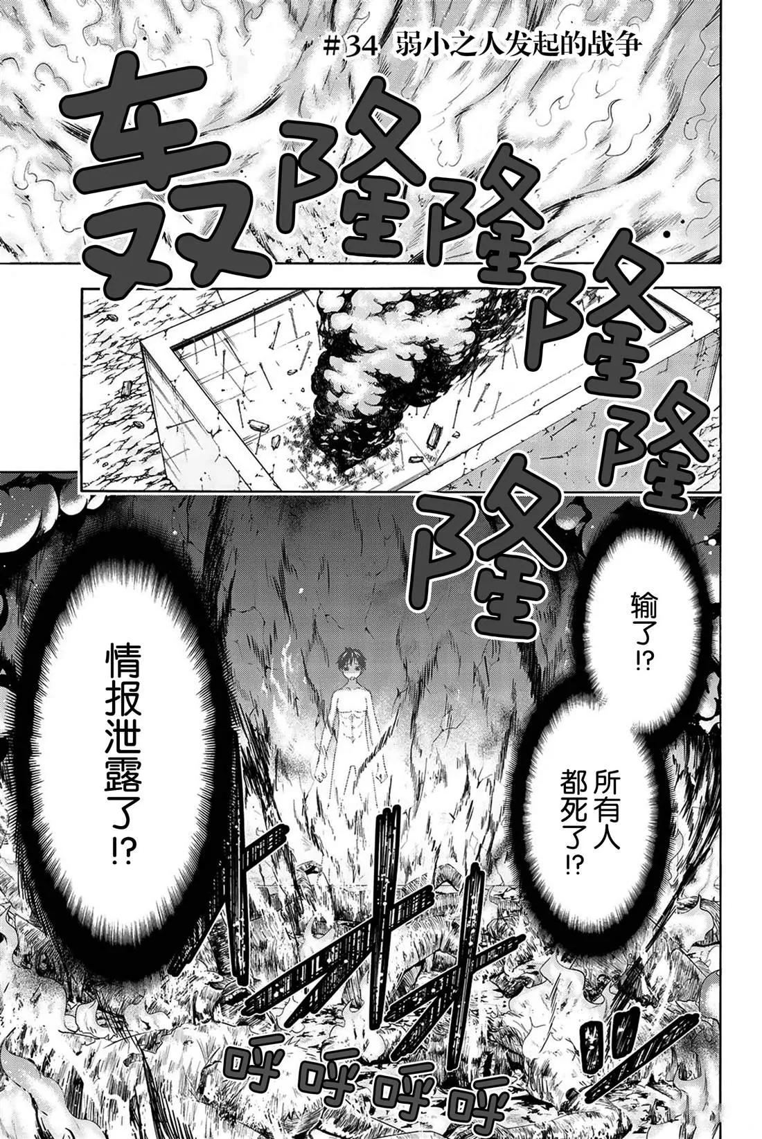 第34话 弱小之人发起的战争 第1页