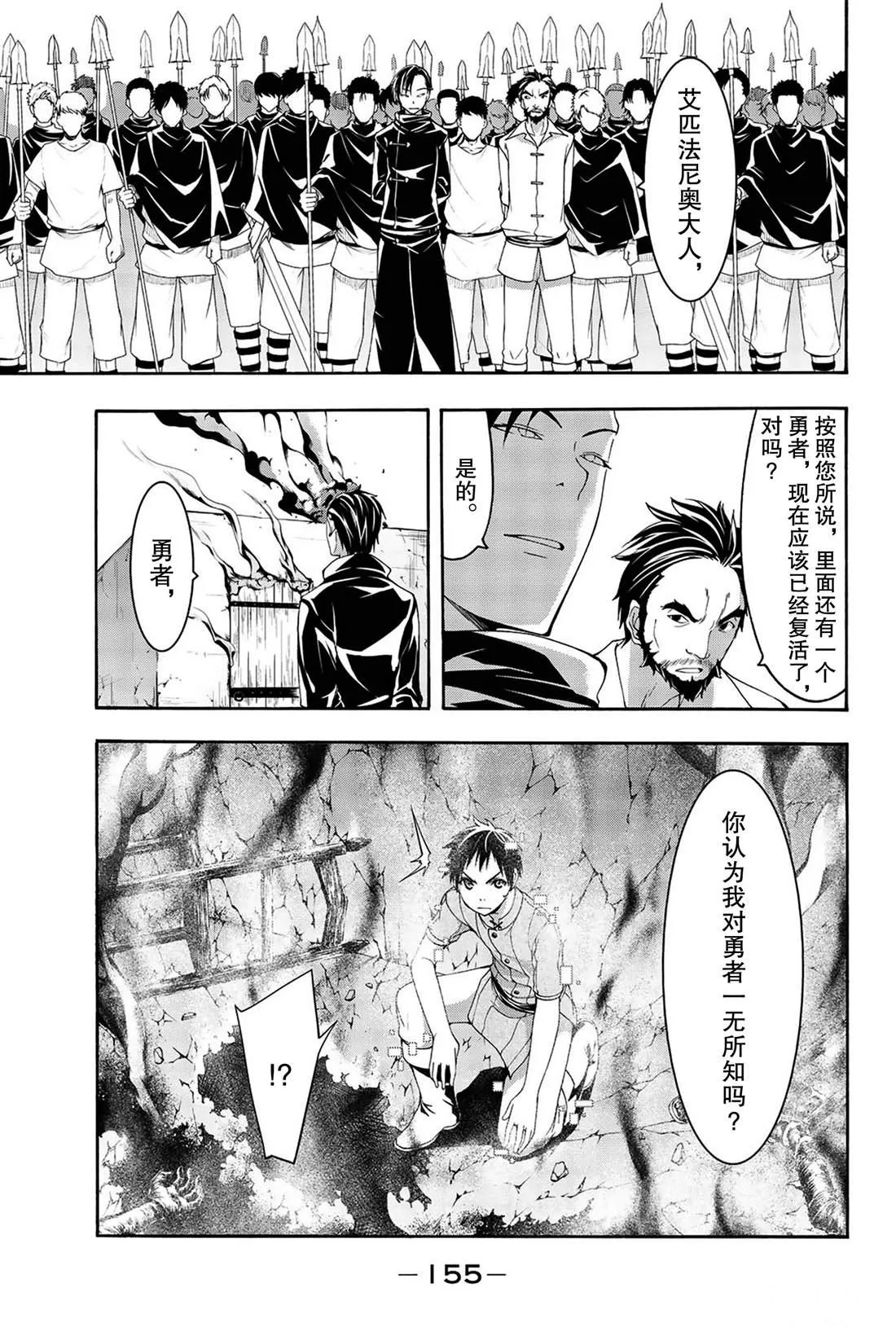 第34话 弱小之人发起的战争 第3页