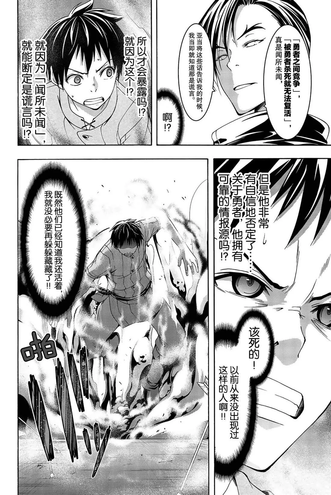 第34话 弱小之人发起的战争 第4页
