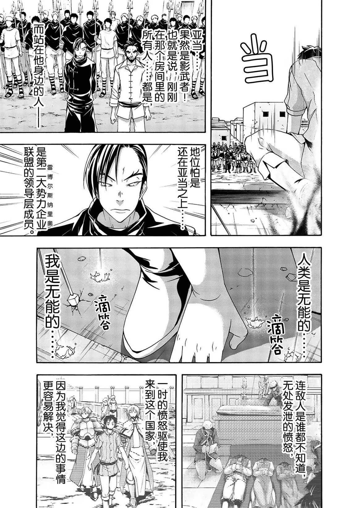 第34话 弱小之人发起的战争 第5页