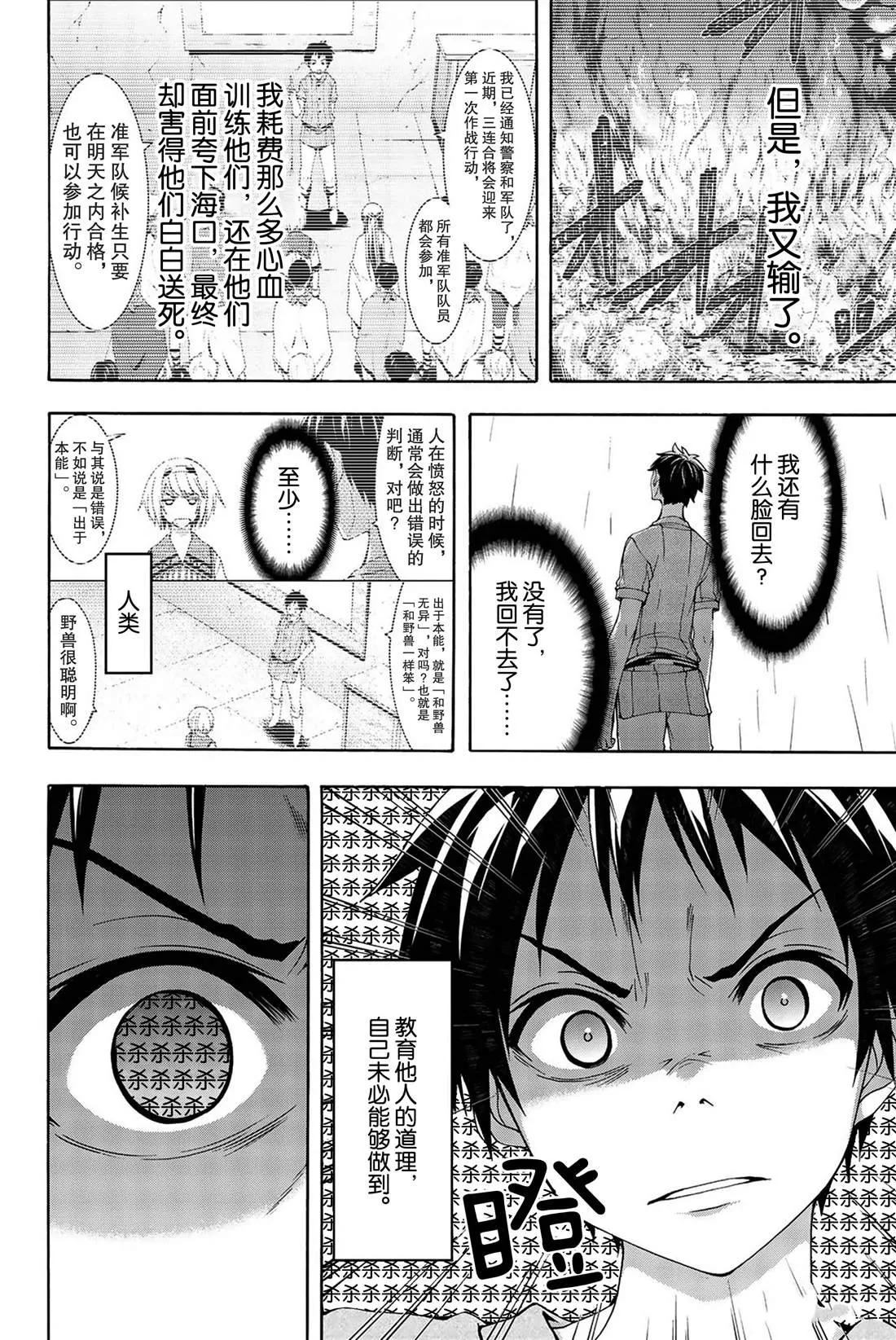 第34话 弱小之人发起的战争 第6页