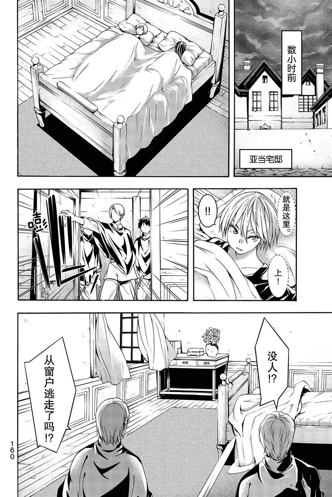 第34话 弱小之人发起的战争 第8页
