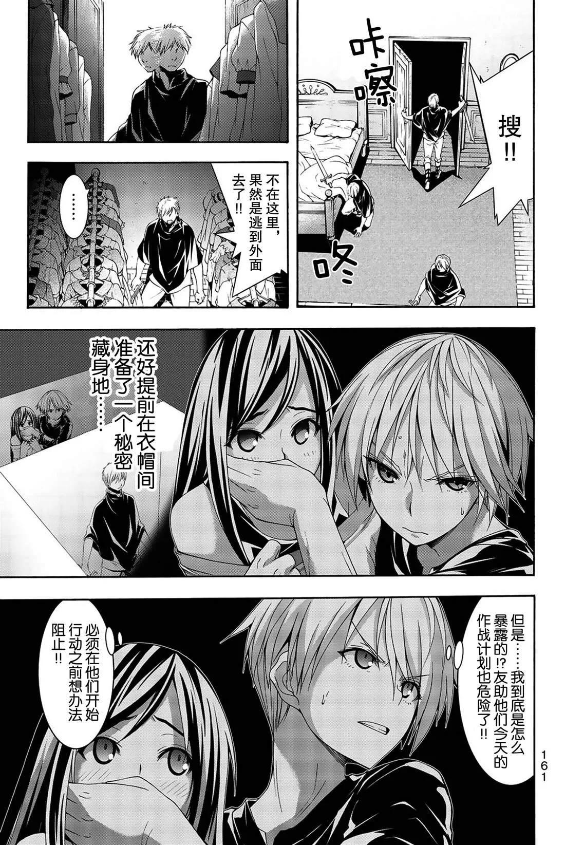 第34话 弱小之人发起的战争 第9页