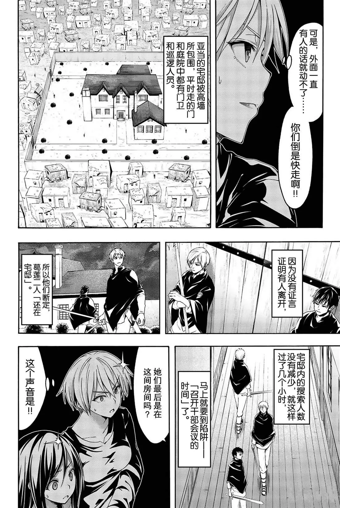 第34话 弱小之人发起的战争 第10页