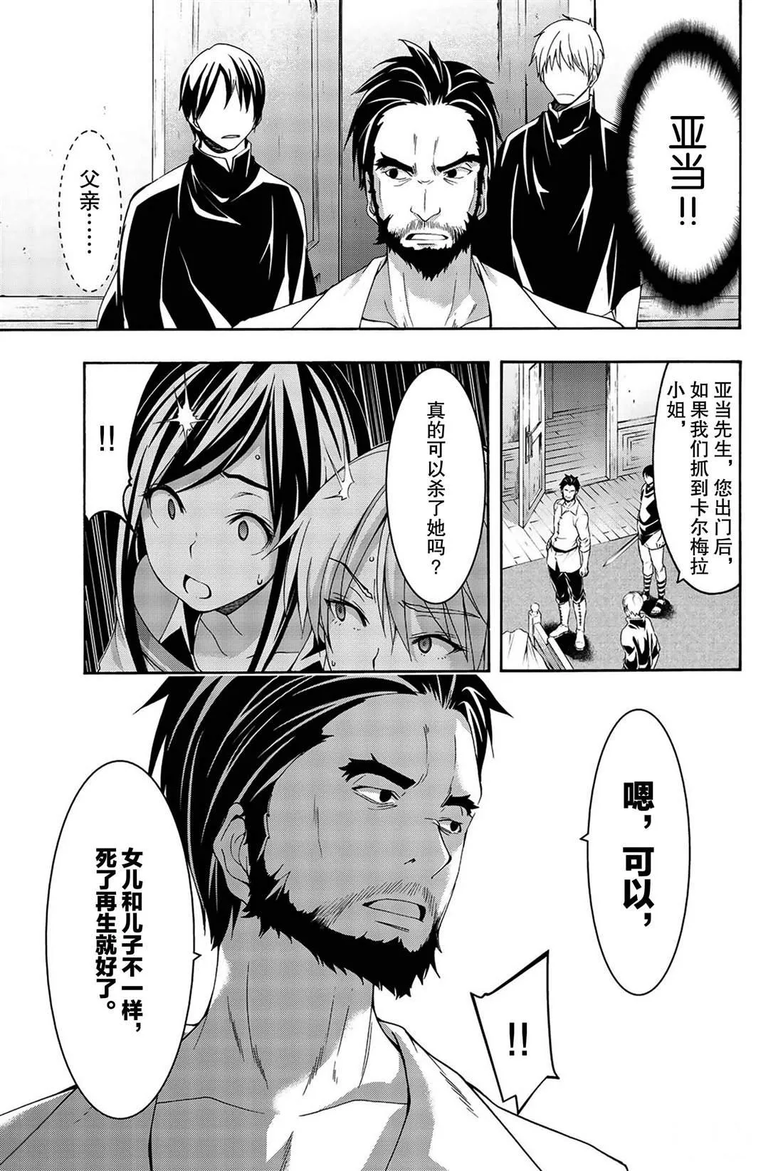 第34话 弱小之人发起的战争 第11页