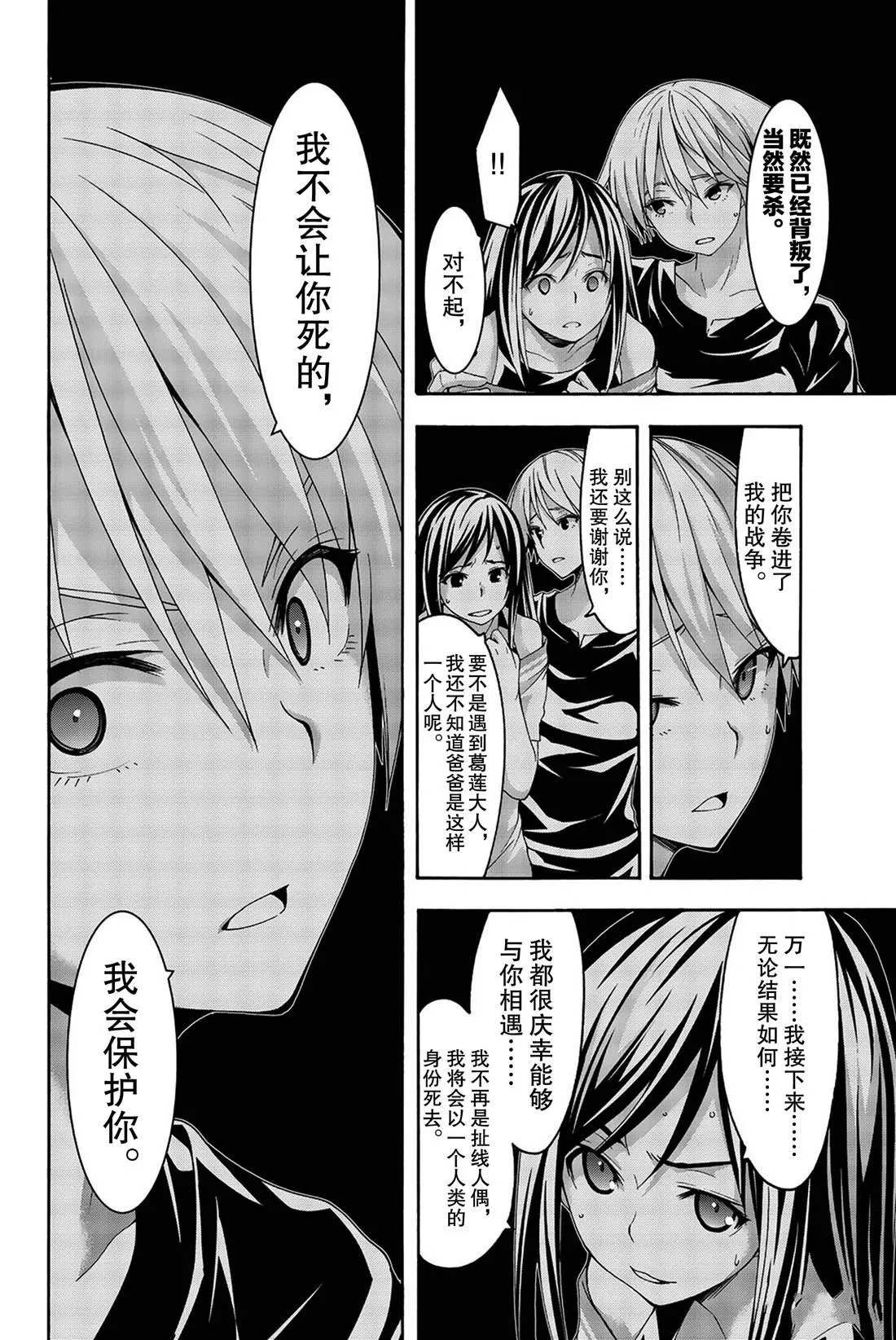 第34话 弱小之人发起的战争 第12页