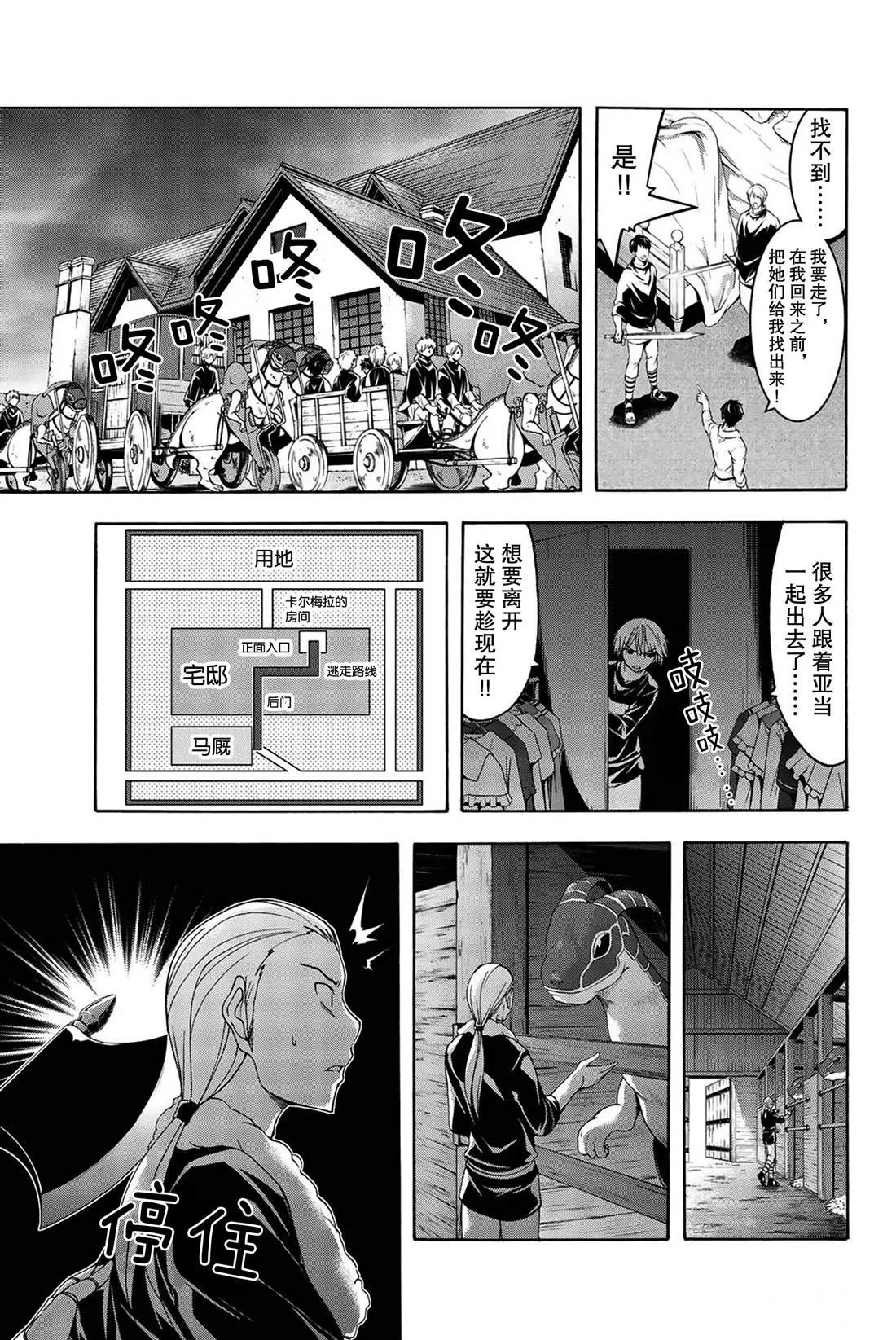第34话 弱小之人发起的战争 第13页
