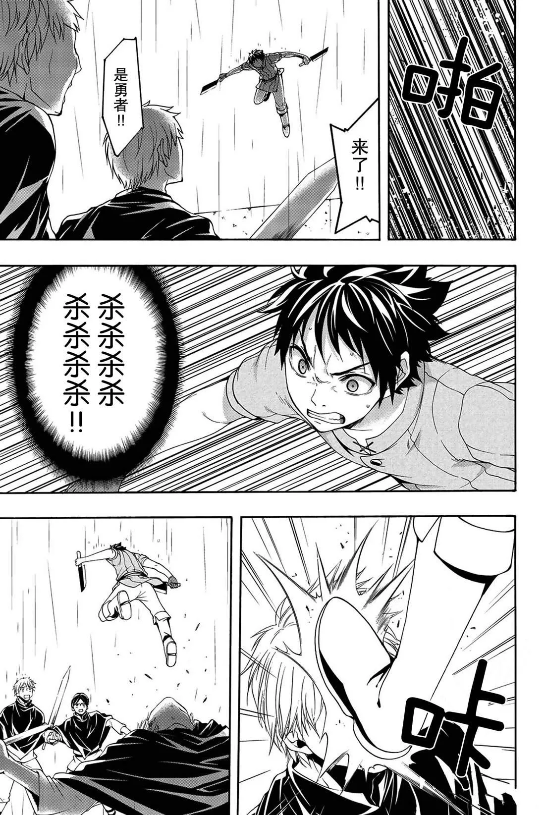 第34话 弱小之人发起的战争 第15页