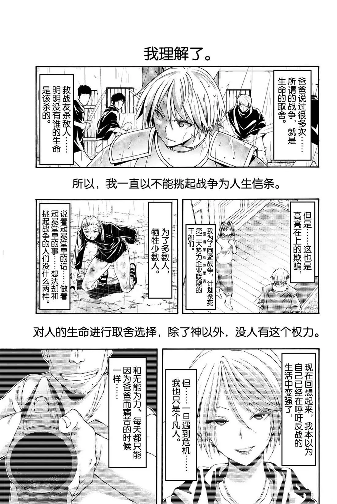 第34话 弱小之人发起的战争 第23页