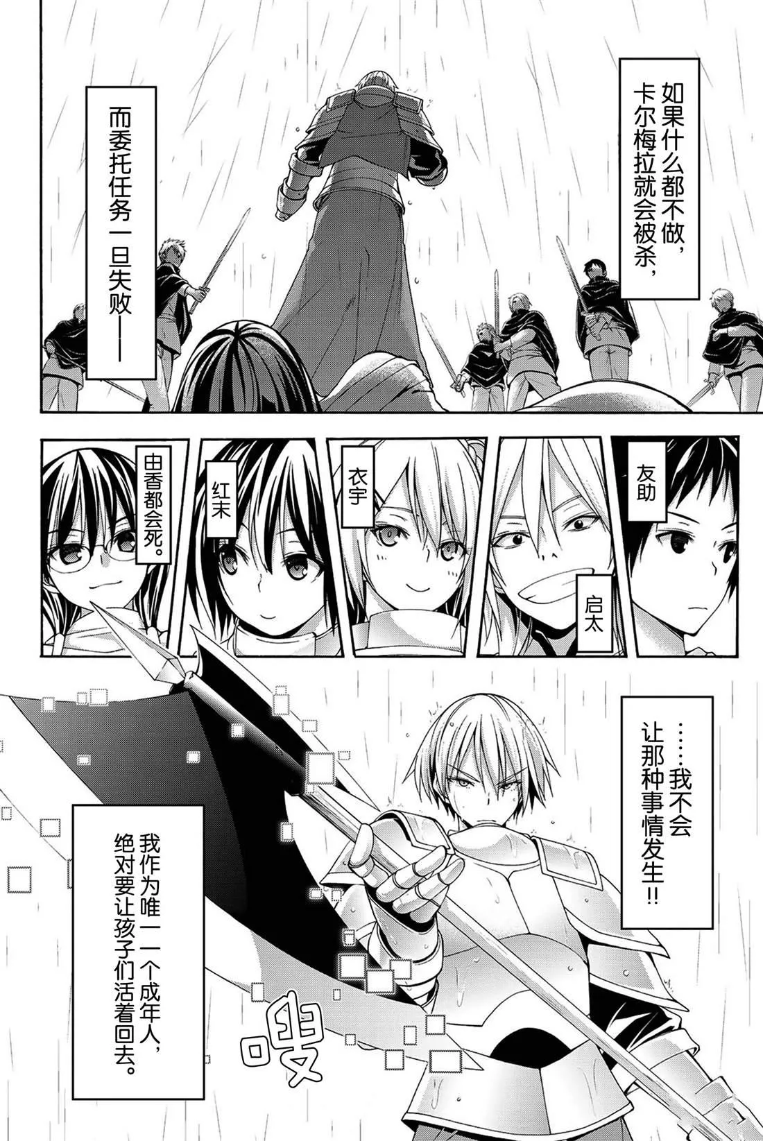 第34话 弱小之人发起的战争 第24页