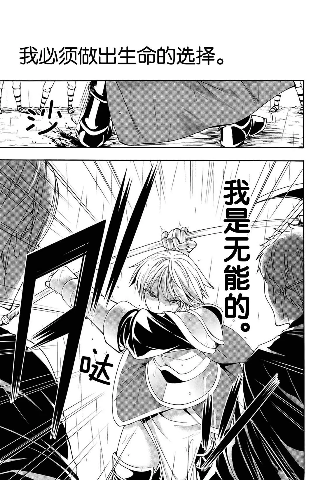 第34话 弱小之人发起的战争 第25页