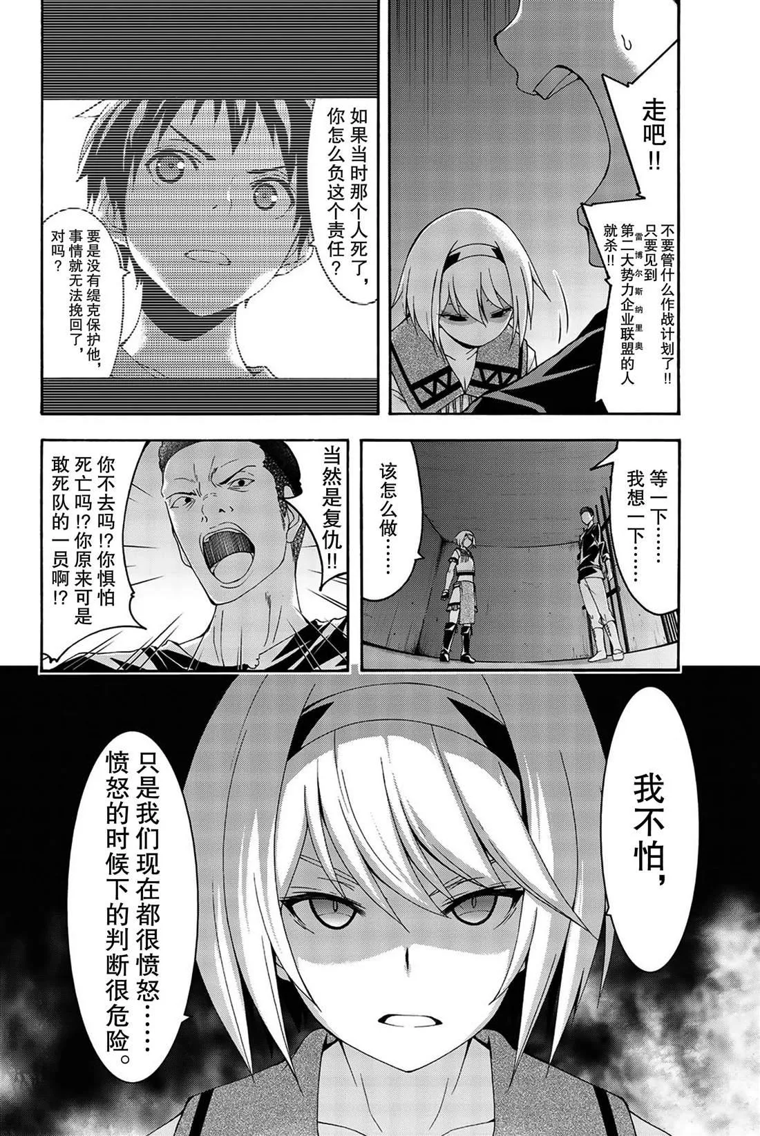 第34话 弱小之人发起的战争 第34页