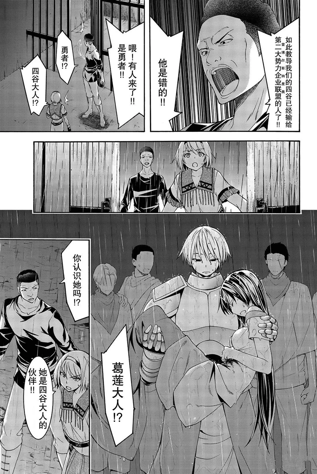 第34话 弱小之人发起的战争 第35页