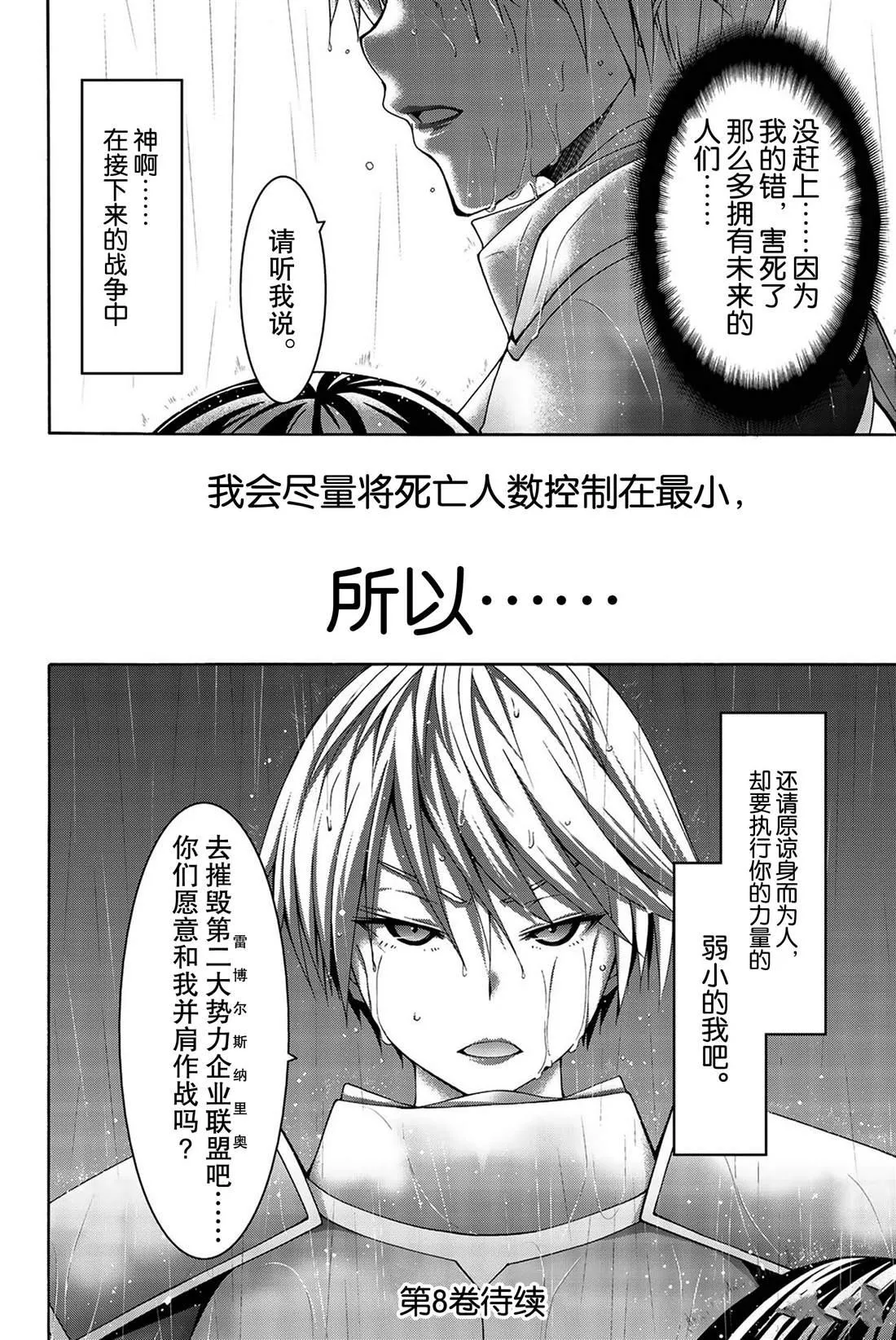 第34话 弱小之人发起的战争 第36页