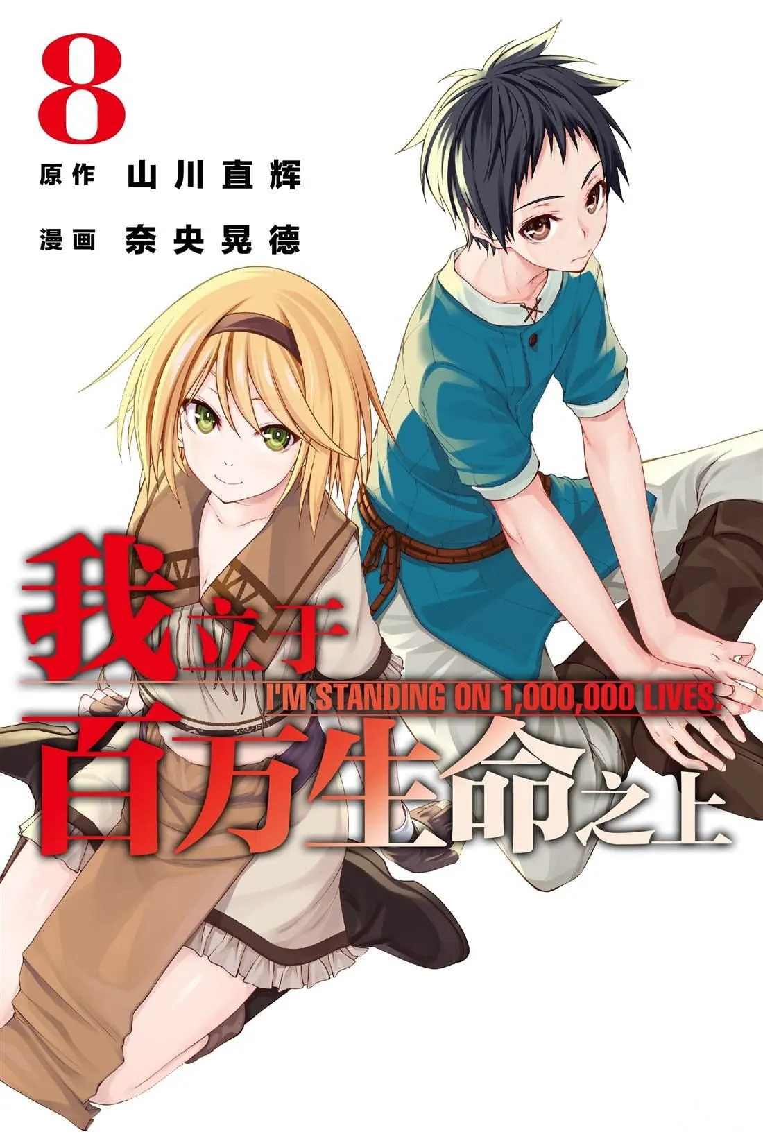 第35话 山巅争夺战 第1页
