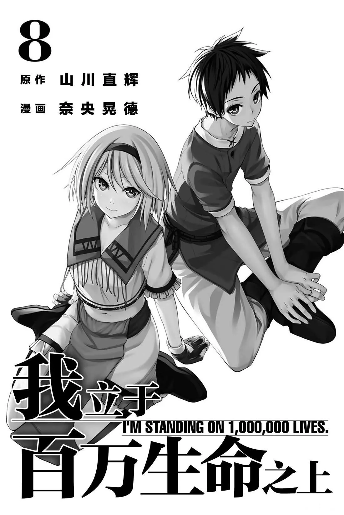 第35话 山巅争夺战 第2页