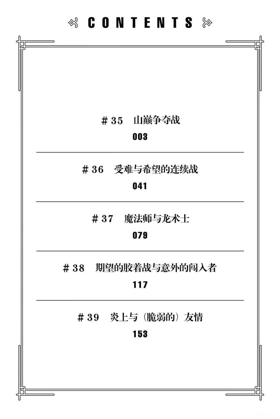 第35话 山巅争夺战 第3页