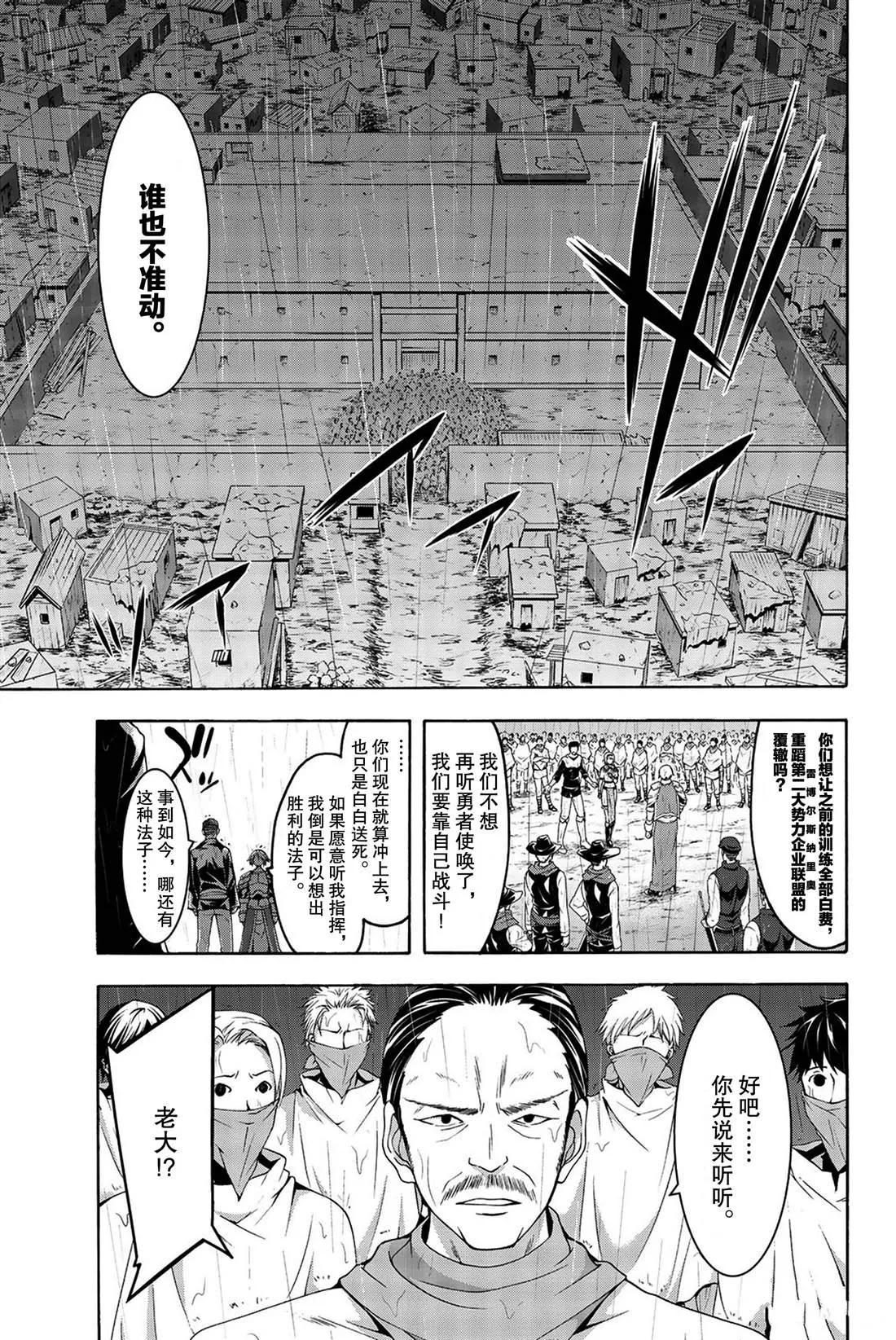 第35话 山巅争夺战 第6页