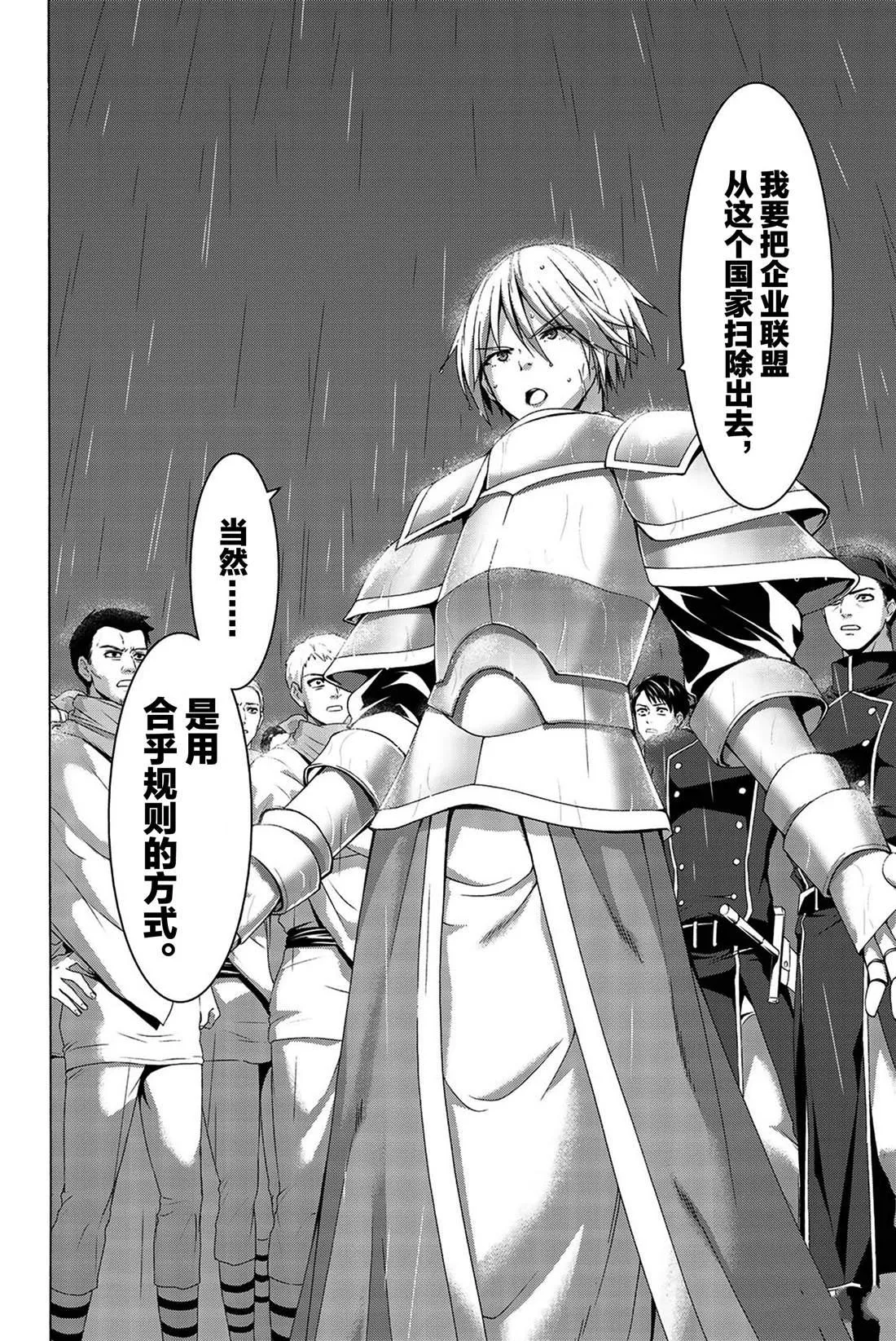 第35话 山巅争夺战 第7页
