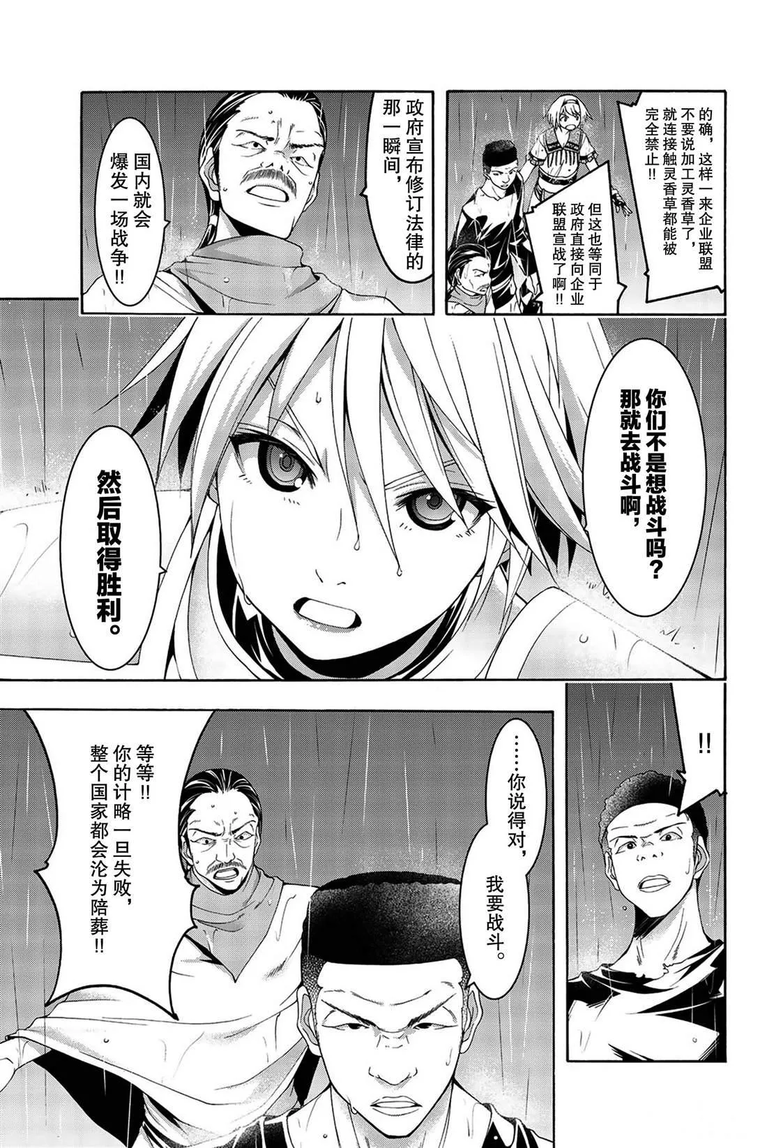 第35话 山巅争夺战 第10页