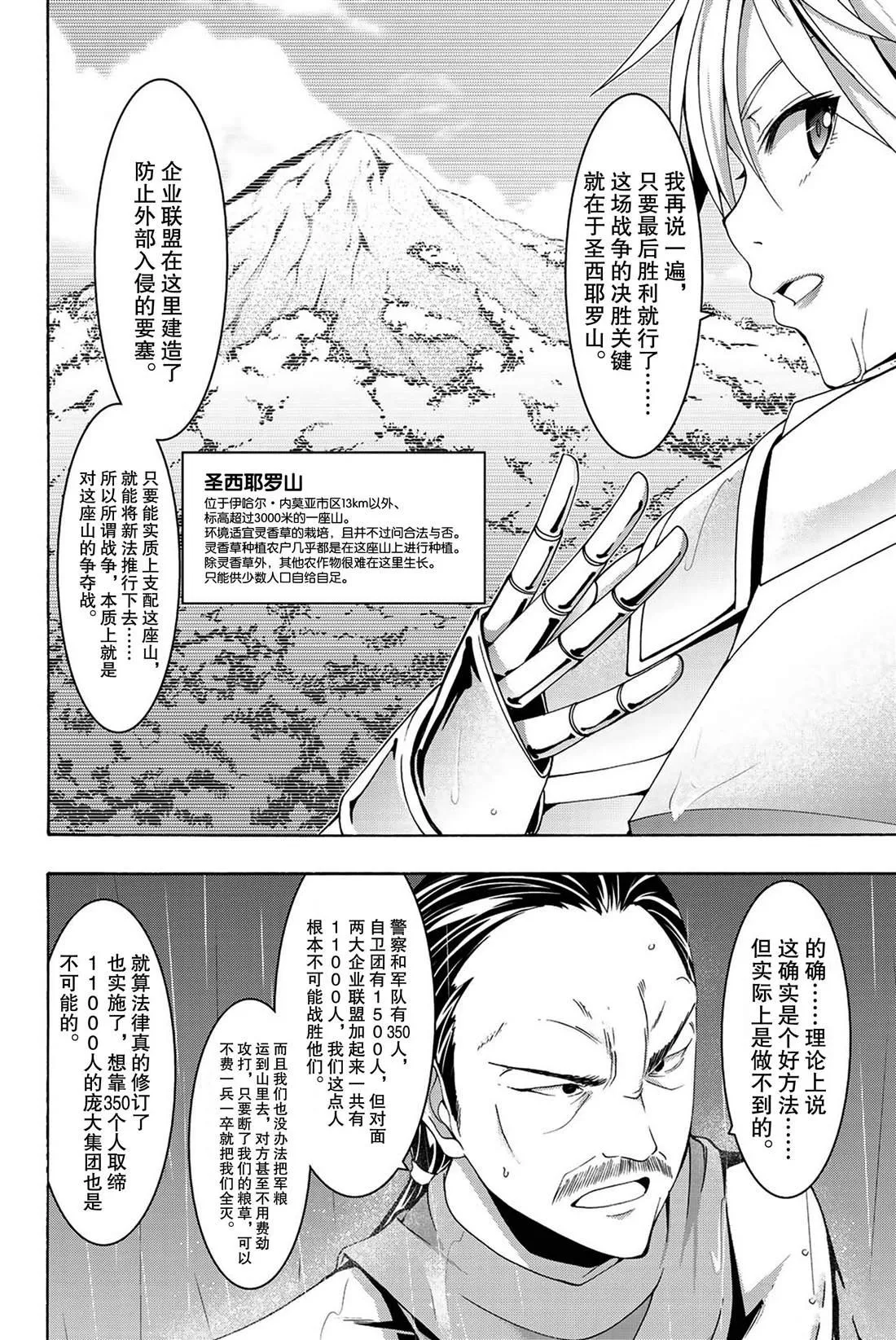 第35话 山巅争夺战 第11页