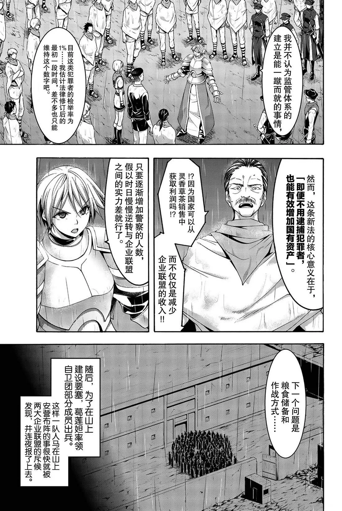 第35话 山巅争夺战 第12页
