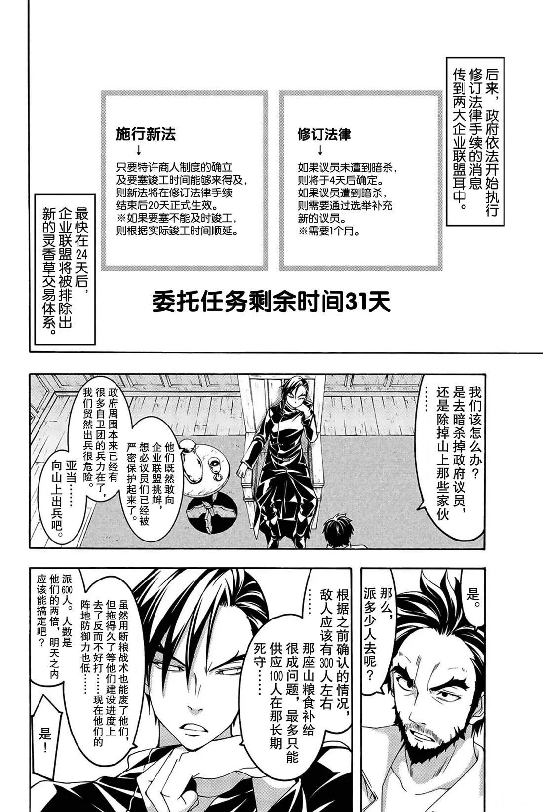 第35话 山巅争夺战 第13页