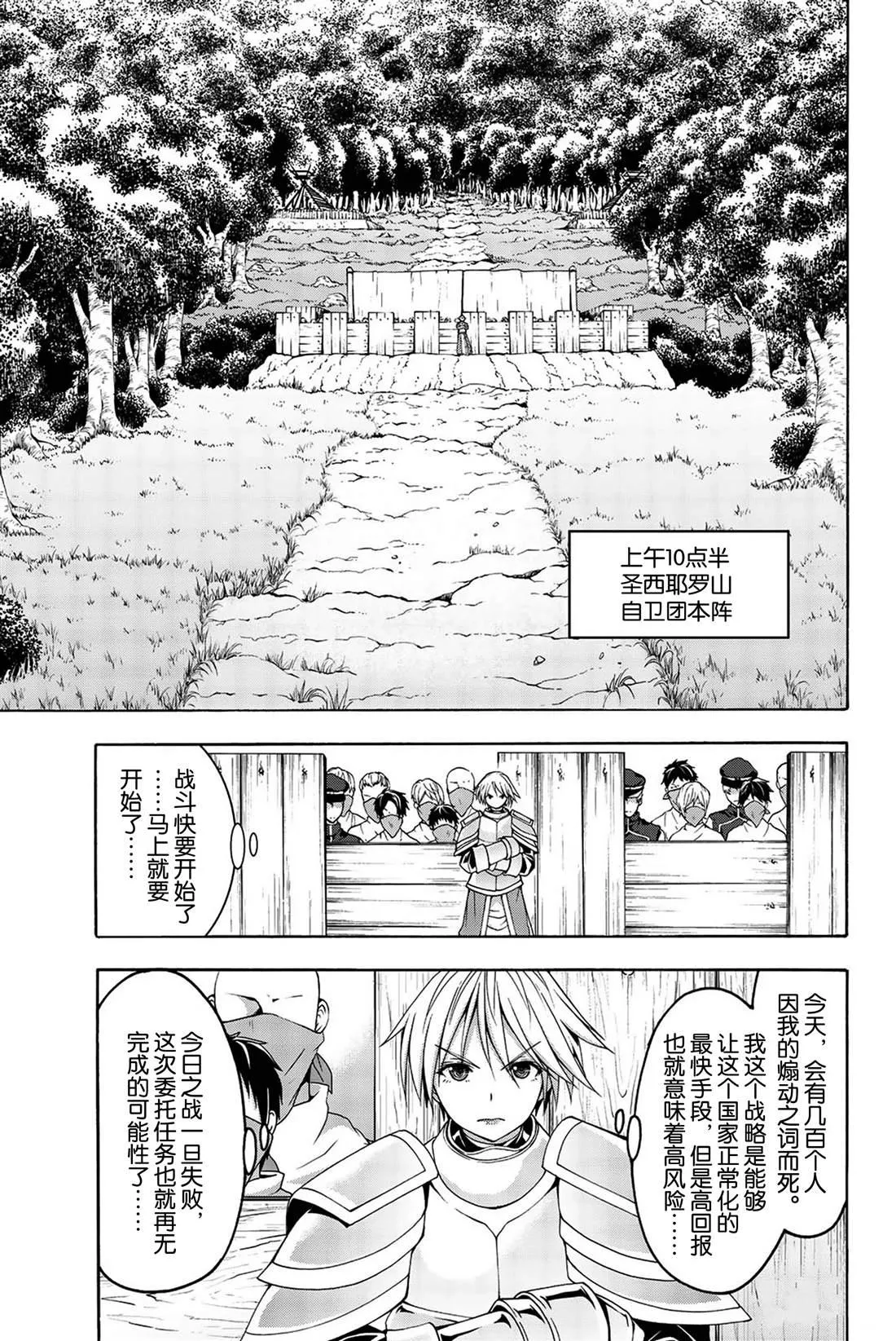 第35话 山巅争夺战 第14页