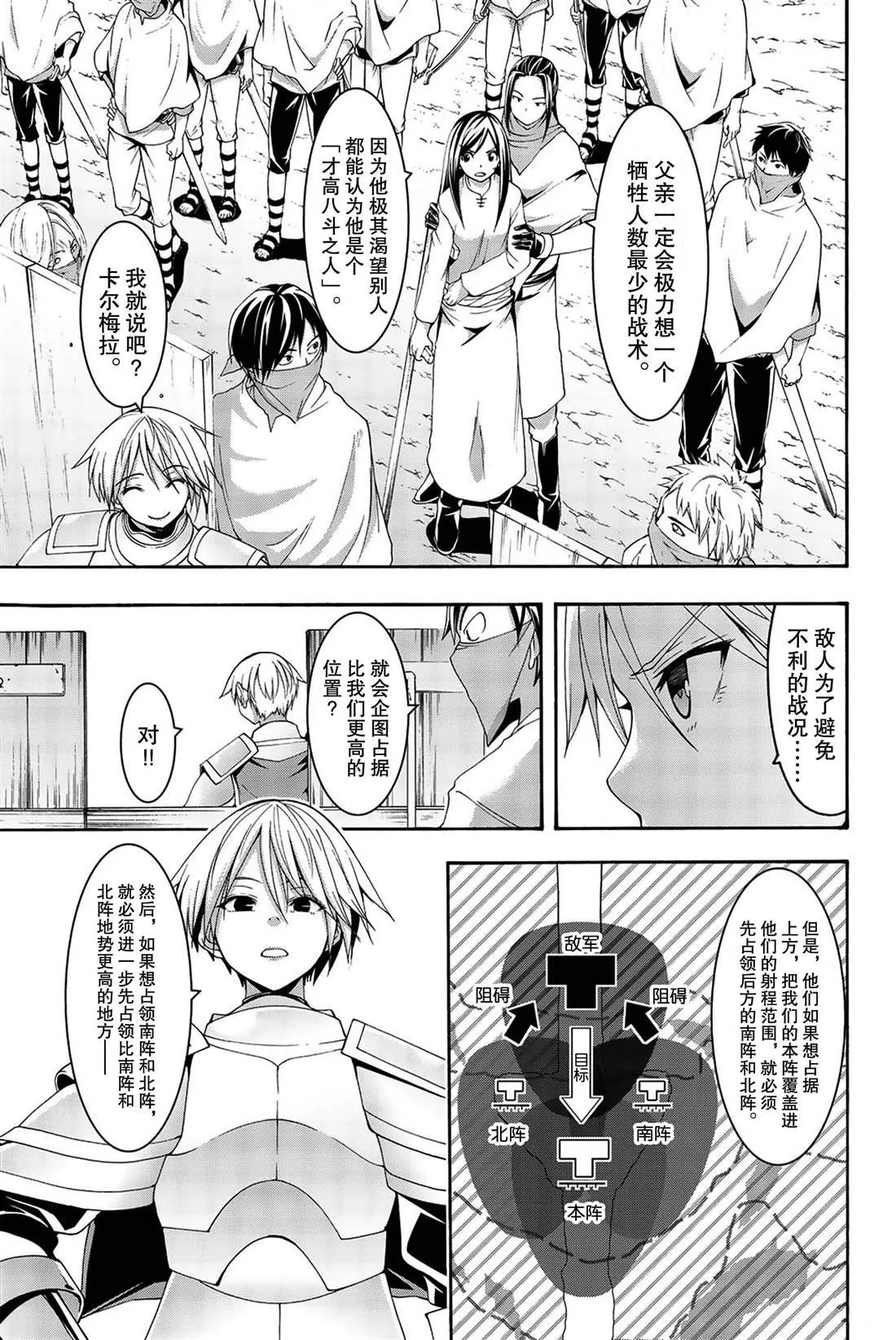 第35话 山巅争夺战 第18页