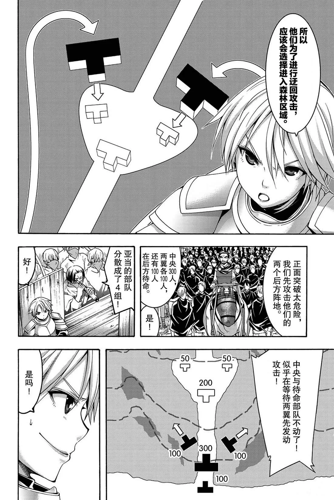 第35话 山巅争夺战 第19页