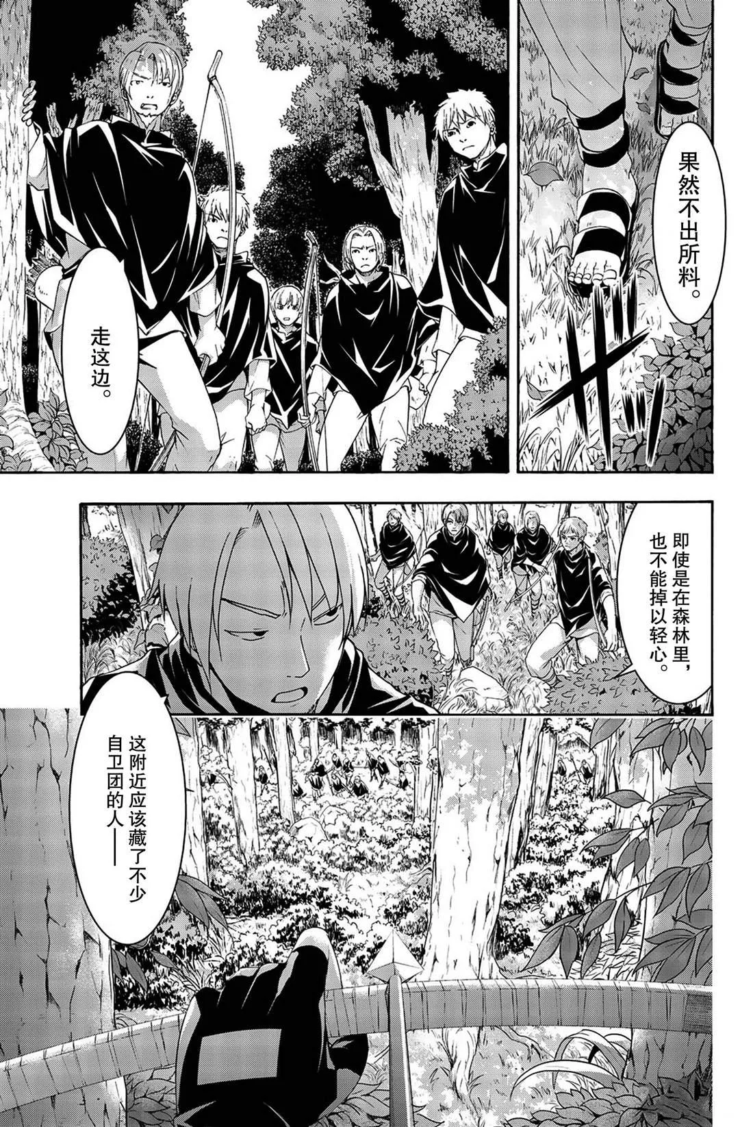 第35话 山巅争夺战 第20页